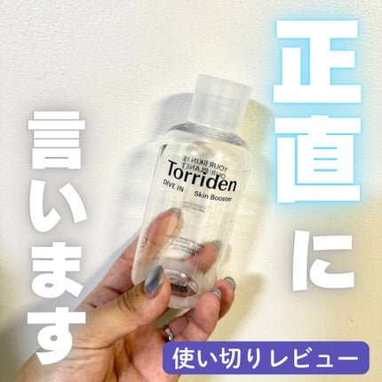 ダイブイン スキンブースター/Torriden/ブースター・導入液を使ったクチコミ(1枚目)