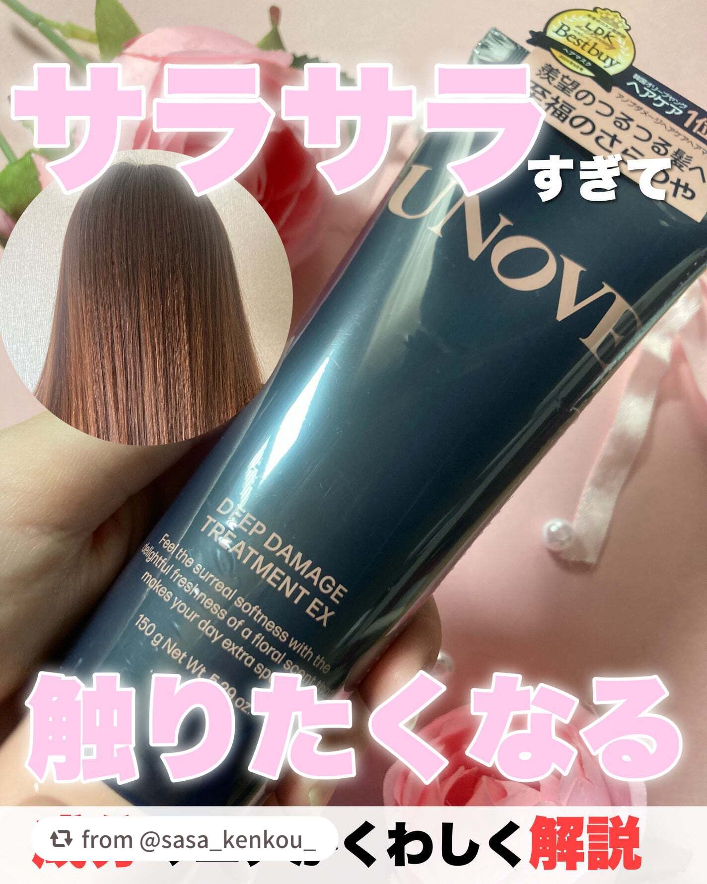 素敵なレビューをありがとうございます🩷

【sasa_kenkou_さんから引用】

“\指通りなめらかすぎて新幹線レベル🚅/

髪に指を入れた瞬間、とかし終わっちゃう。
サラサラ過ぎて理解不能になっちゃうくらい。

1本1本がなめらか