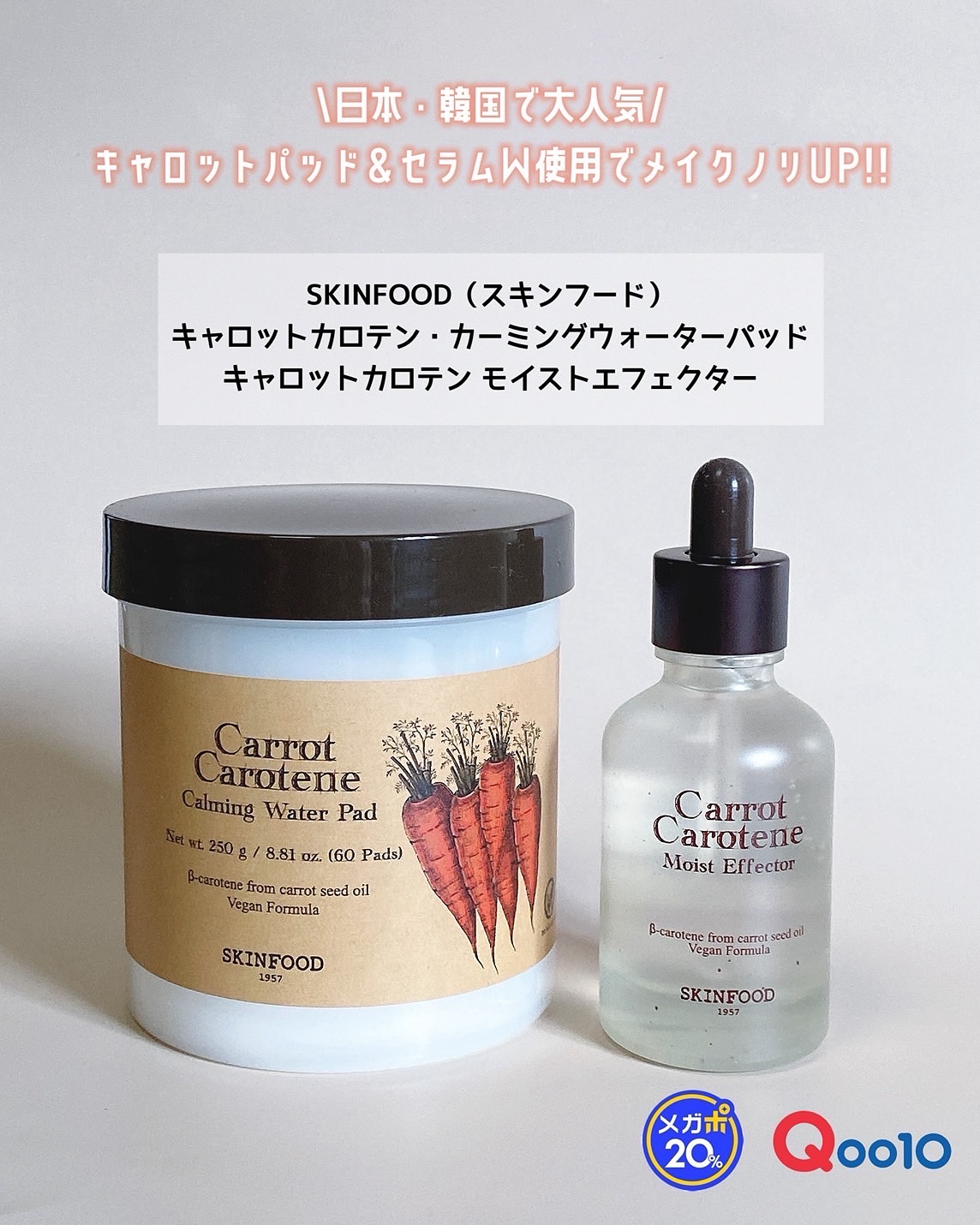 キャロットカロテン カーミングウォーターパッド/SKINFOOD/トナーパッドを使ったクチコミ（1枚目）