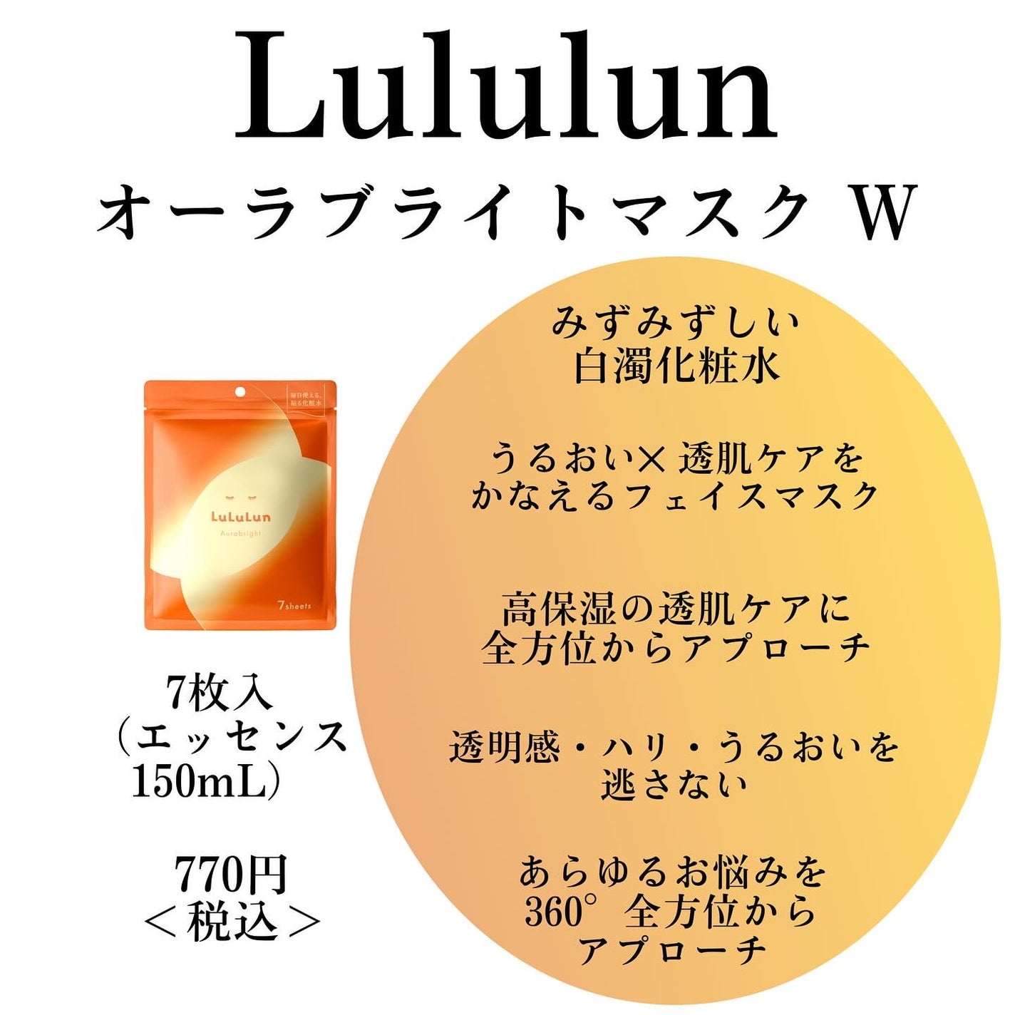 ルルルン オーラブライトマスク W/ルルルン/シートマスク・パックを使ったクチコミ(2枚目)