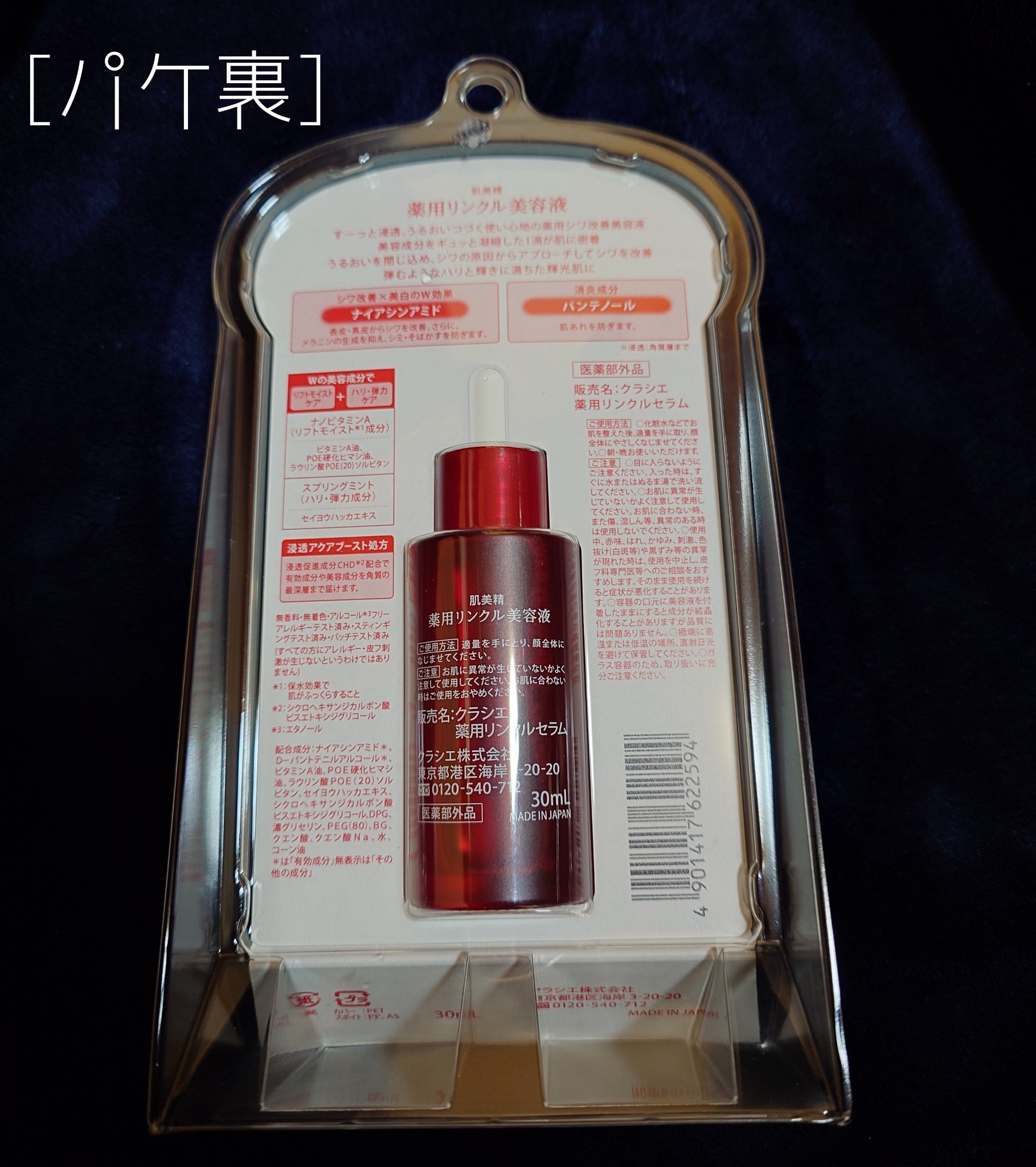 肌美精 薬用リンクル美容液 [医薬部外品]/肌美精/美容液を使ったクチコミ（3枚目）