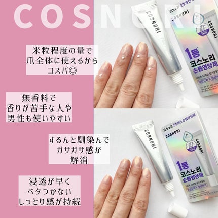 シルクリペアネイルクリーム/COSNORI/ネイルオイル・トリートメントを使ったクチコミ(2枚目)