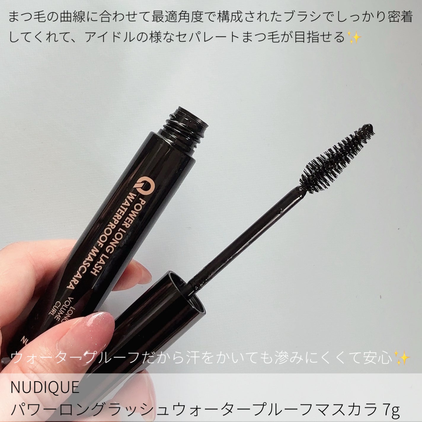 ウォータープルーフマスカラ/NUDIQUE/マスカラを使ったクチコミ(2枚目)
