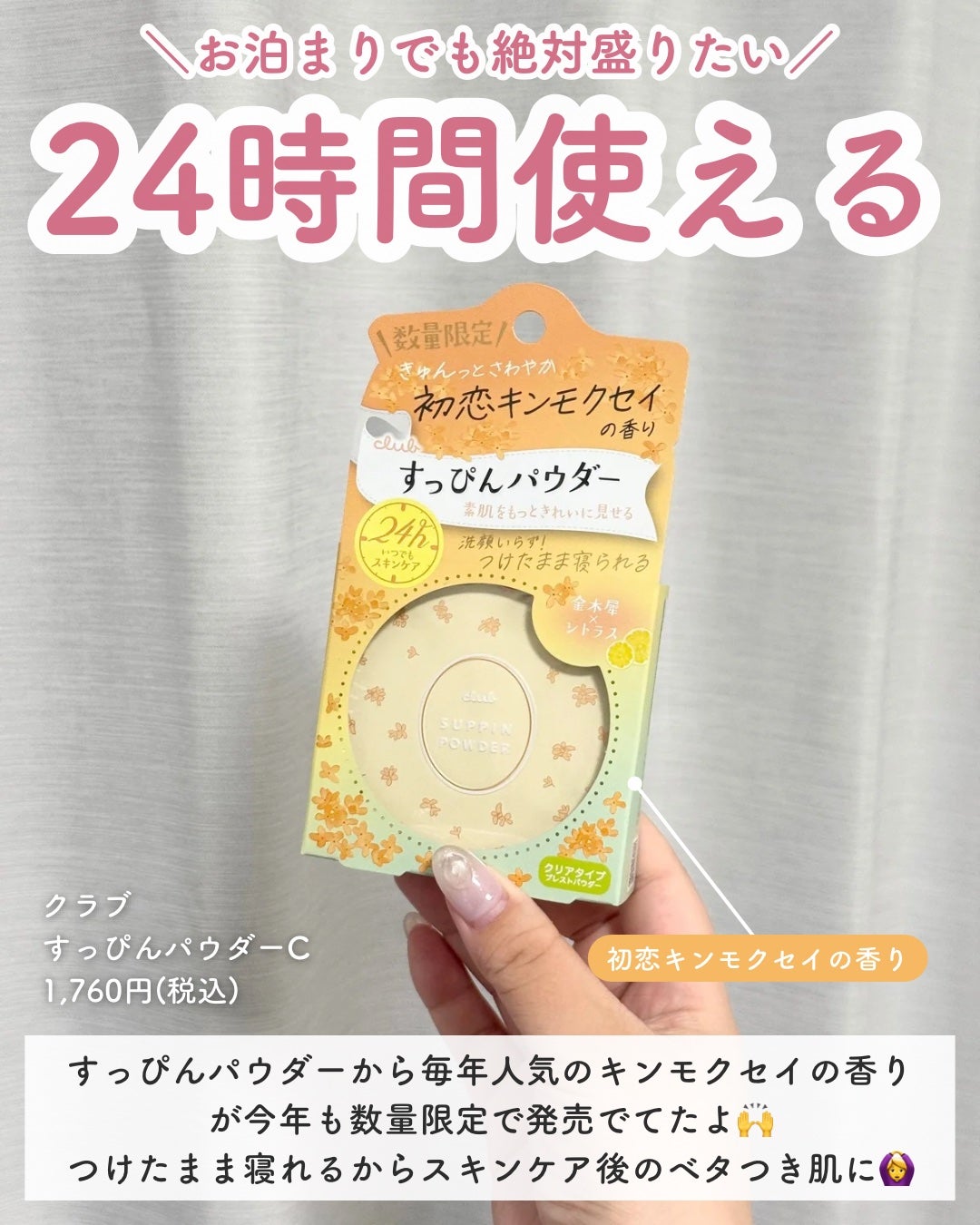 すっぴんパウダーC 初恋キンモクセイの香り/クラブ/プレストパウダーを使ったクチコミ(2枚目)