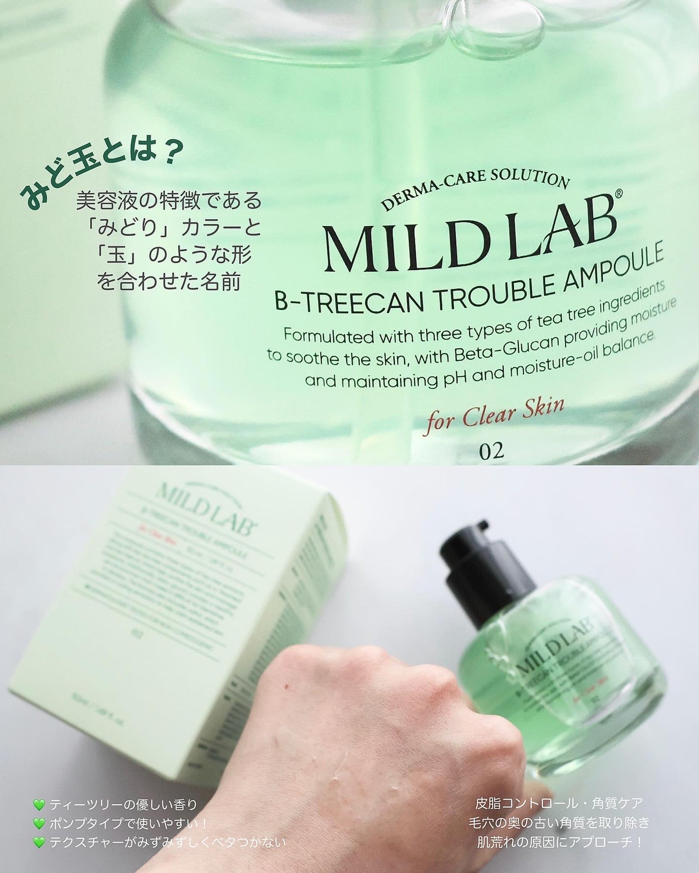 ベターツリカン肌荒れ美容液/Mildlab/美容液を使ったクチコミ(2枚目)