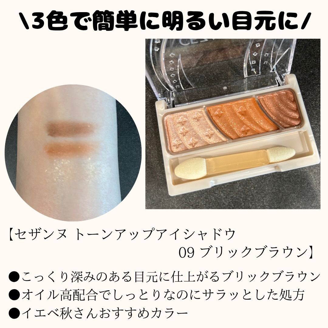 トーンアップアイシャドウ/CEZANNE/アイシャドウパレットを使ったクチコミ(2枚目)