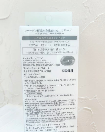 UVプロテクターパーフェクト/リサージ/日焼け止めジェルを使ったクチコミ(4枚目)