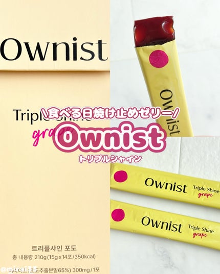 トリプルシャイン グレープ/Ownist/美容サプリメントを使ったクチコミ(1枚目)