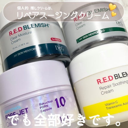 レッドブレミッシュ クリアスージングクリーム/Dr.G/フェイスクリームを使ったクチコミ(5枚目)