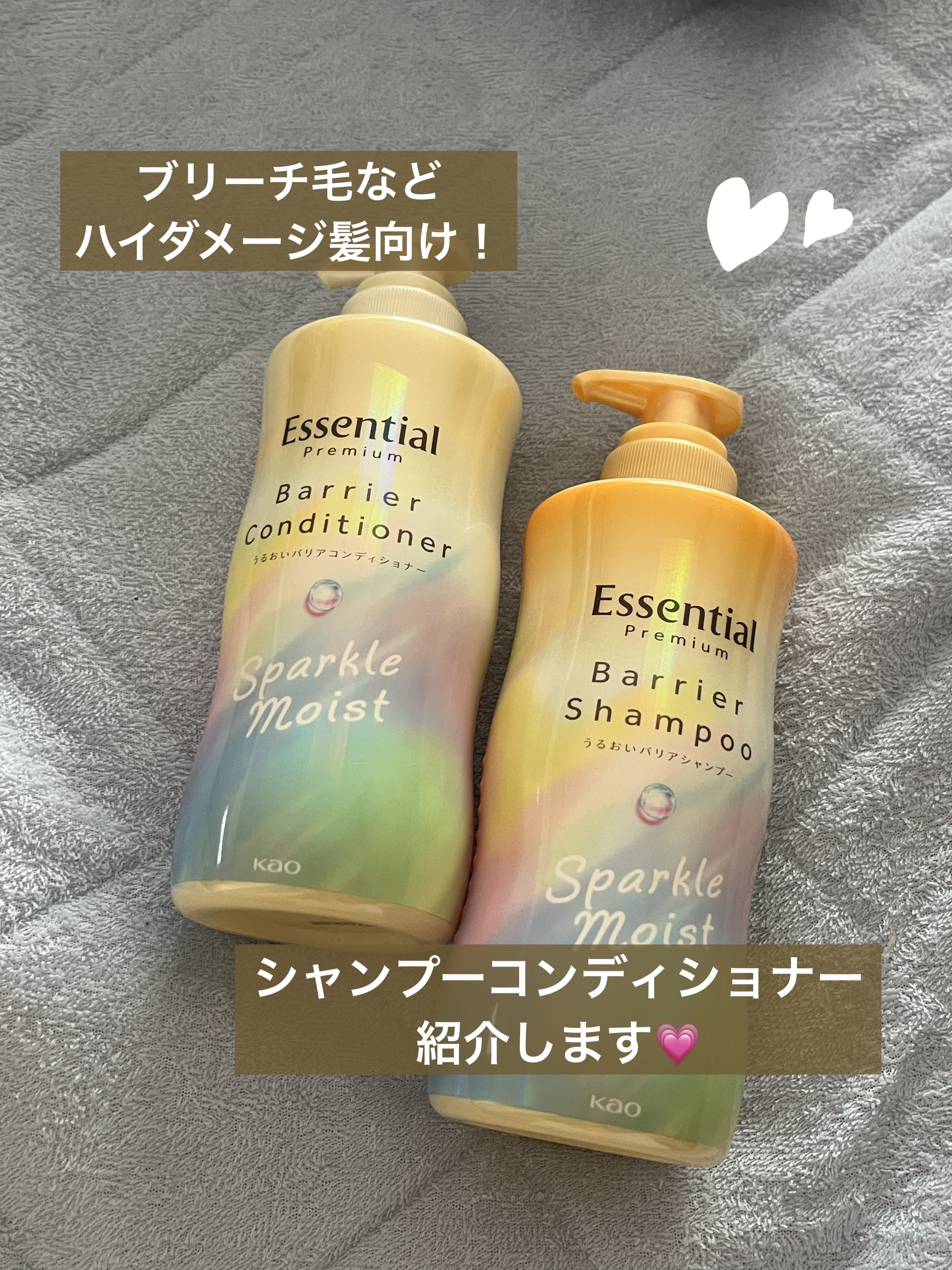 エッセンシャルプレミアム バリアシャンプー・コンディショナー スパークルモイスト/エッセンシャル/市販シャンプーを使ったクチコミ（1枚目）