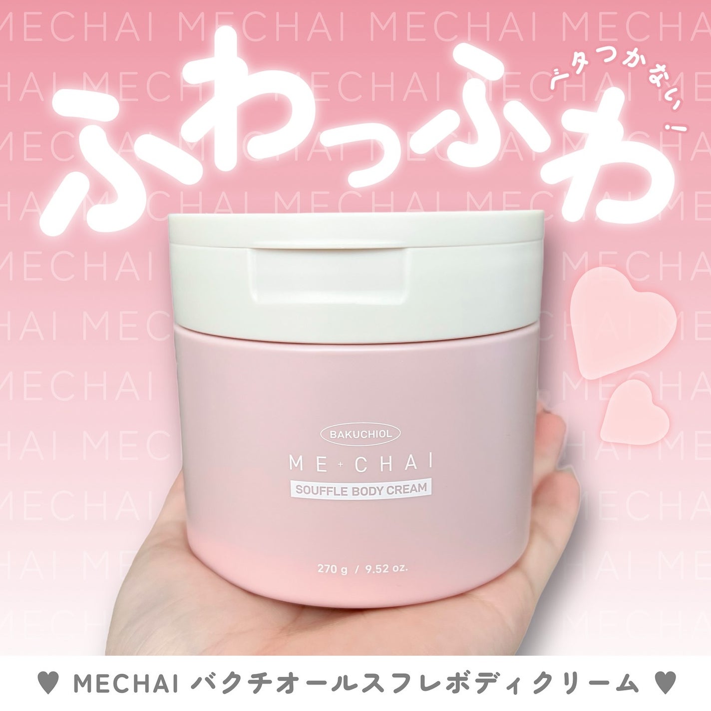 バクチオールスフレボディクリーム/MECHAI/ボディクリームを使ったクチコミ(1枚目)