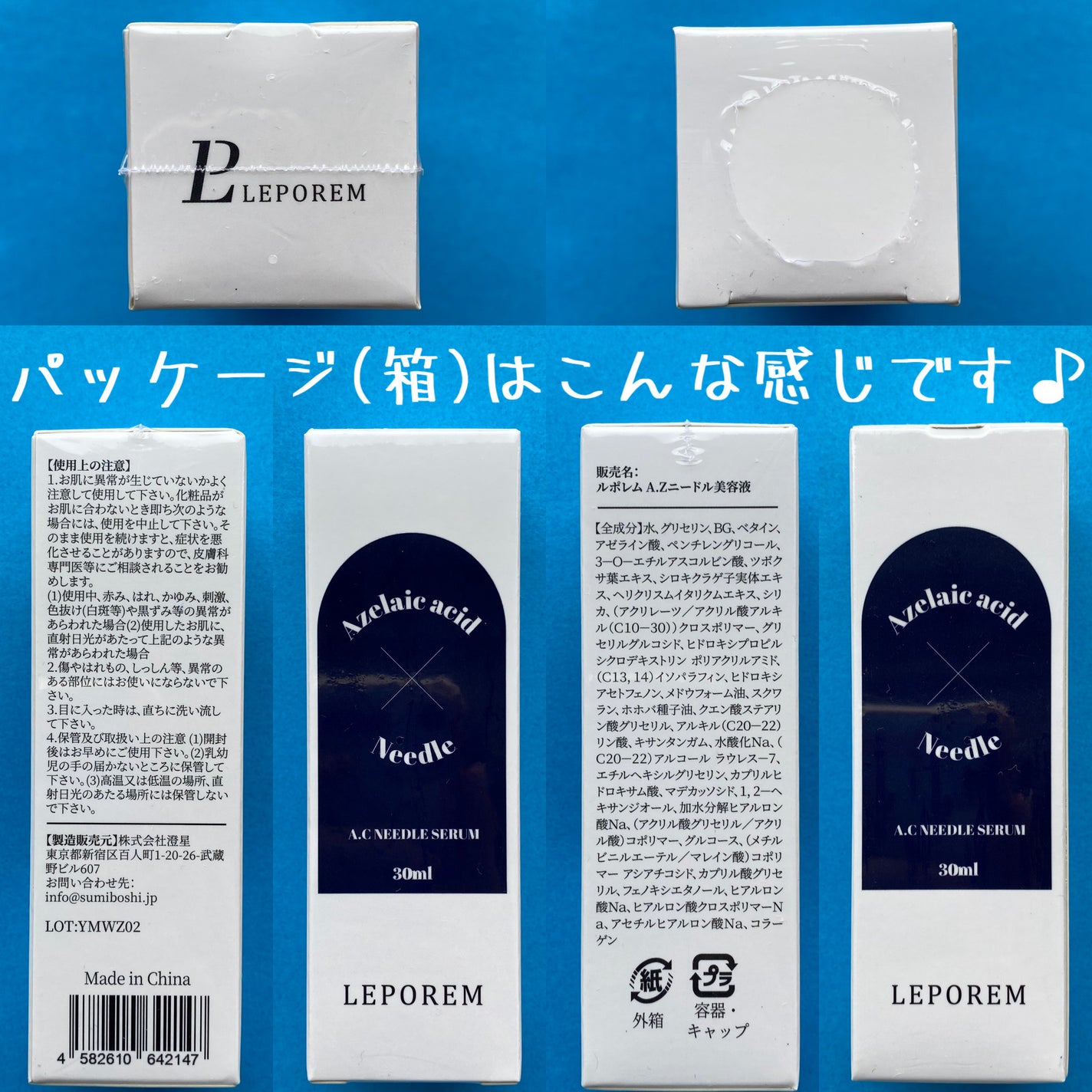 ニードルセラム アゼライン酸/LEPOREM/美容液を使ったクチコミ(5枚目)