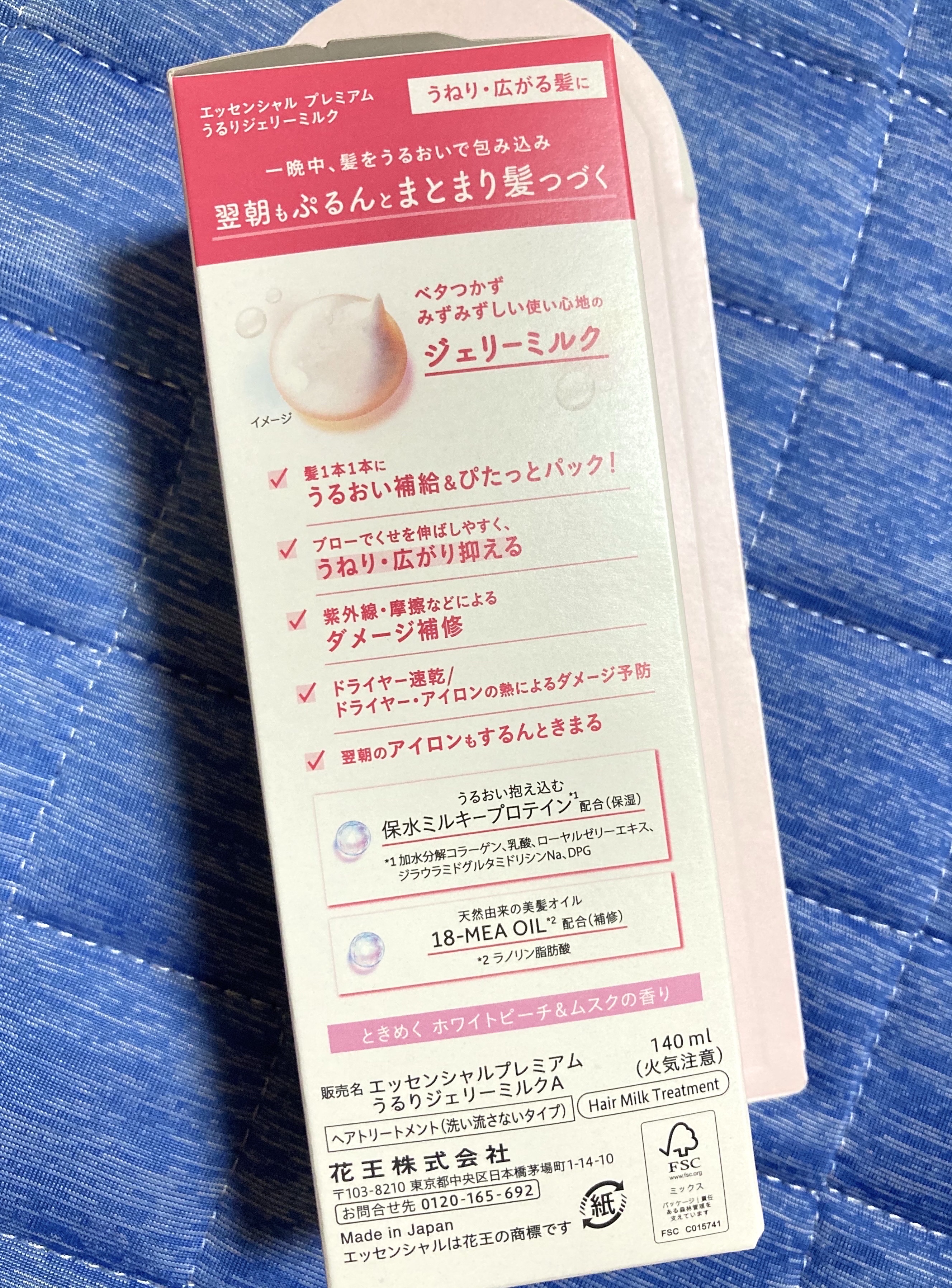 エッセンシャル プレミアム うるりジェリーミルク/エッセンシャル/ヘアミルクを使ったクチコミ（2枚目）