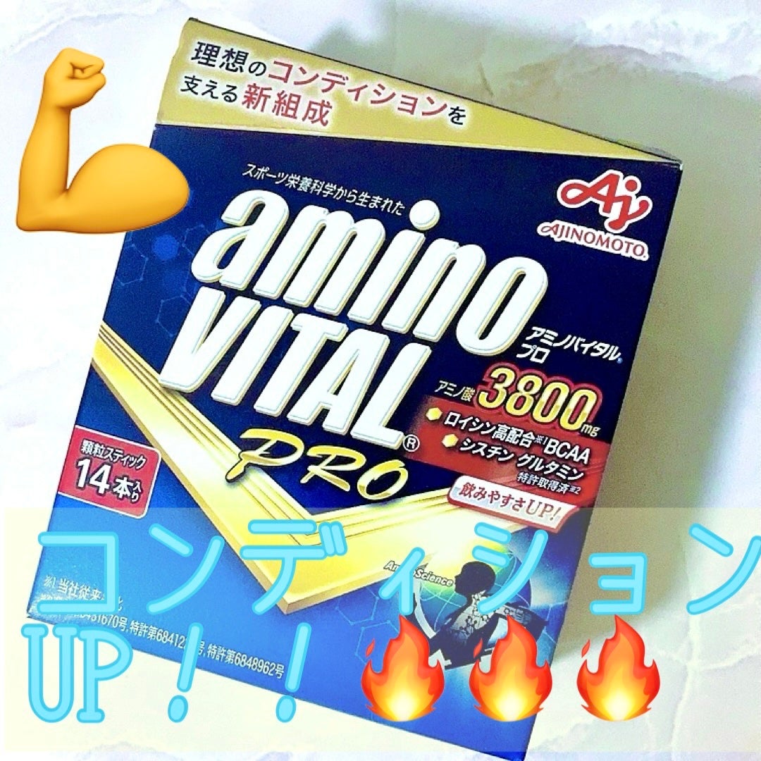 アミノバイタル(R) プロ/アミノバイタル/健康サプリメントを使ったクチコミ(1枚目)