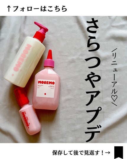 スーパーリペアシャンプー/moremo/ノンシリコンシャンプーを使ったクチコミ(1枚目)