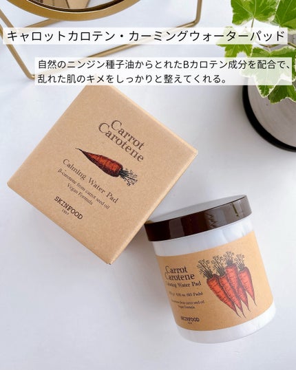 キャロットカロテン モイスト エフェクター/SKINFOOD/美容液を使ったクチコミ(2枚目)