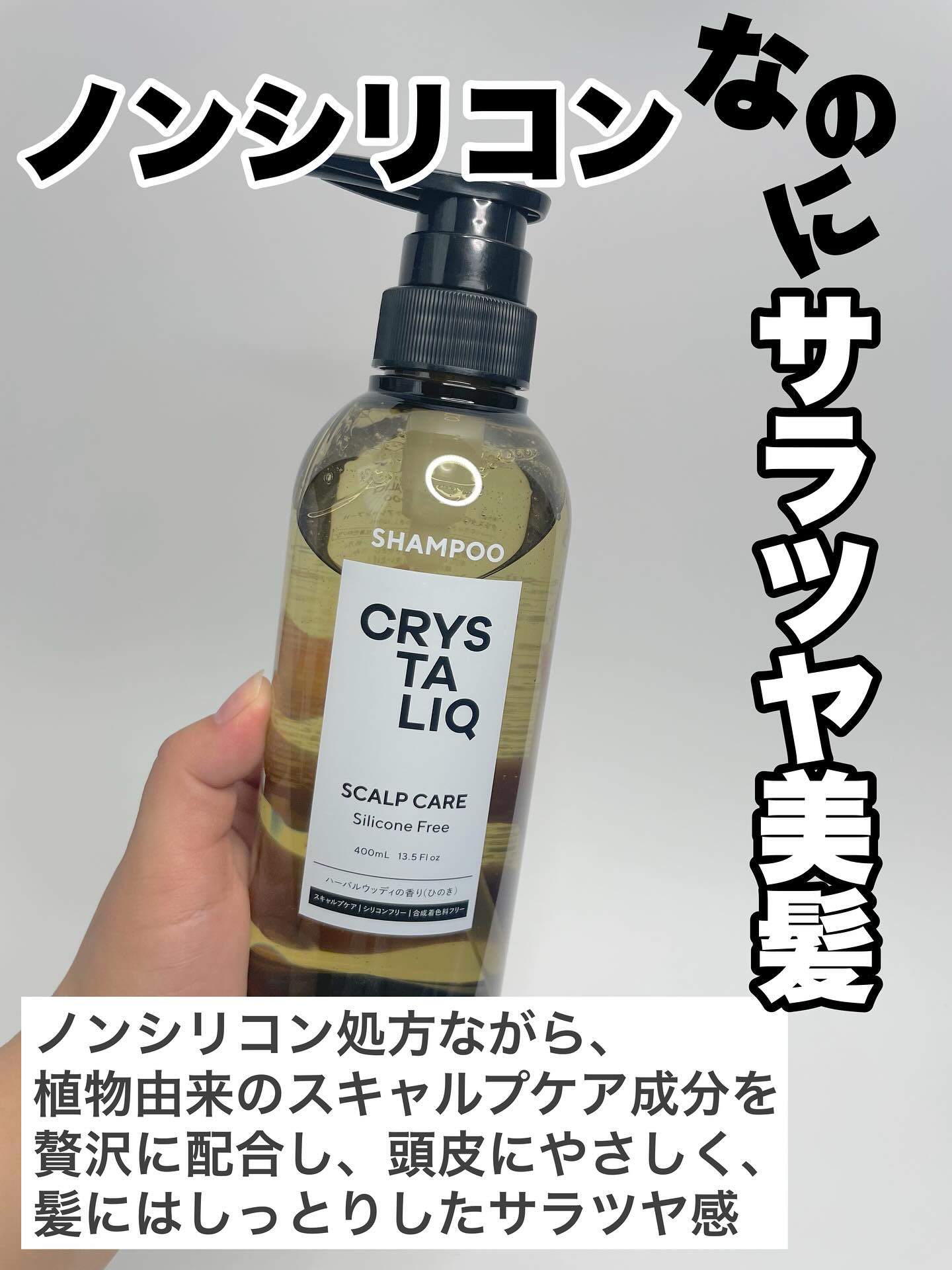 CRYSTALIQ スキャルプケア シャンプー/トリートメント/Crystaliq /市販シャンプーを使ったクチコミ（2枚目）