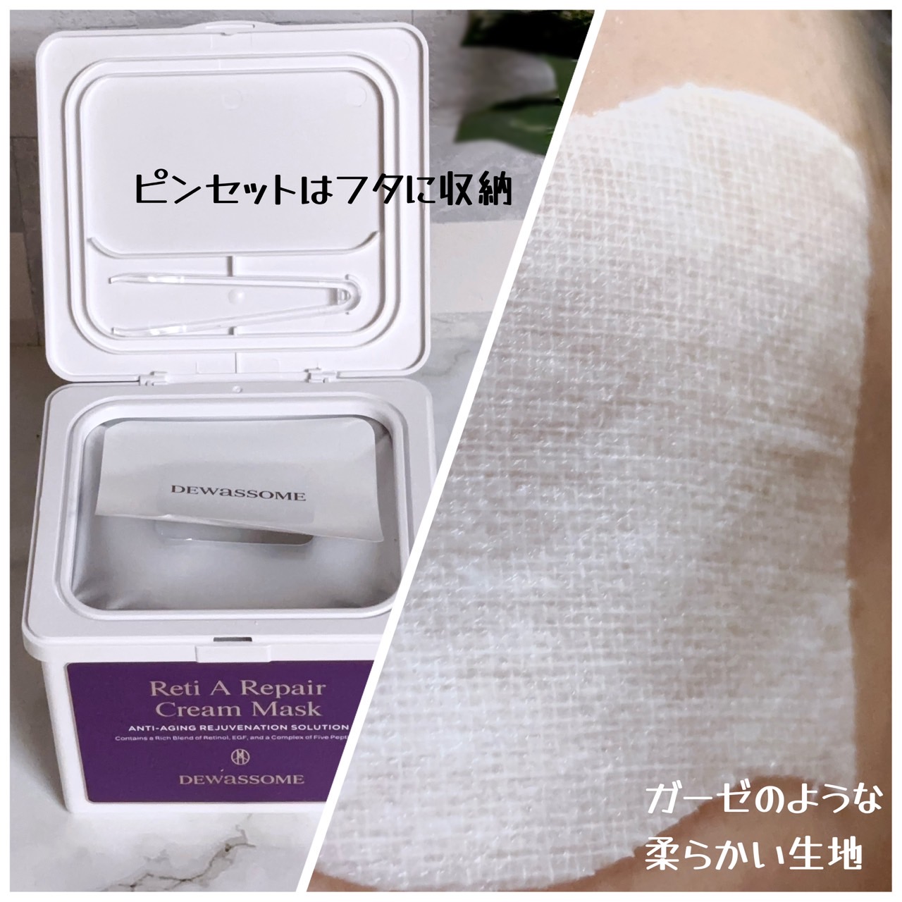 レチA リペア クリームマスク/DEWASSOME/シートマスク・パックを使ったクチコミ（2枚目）