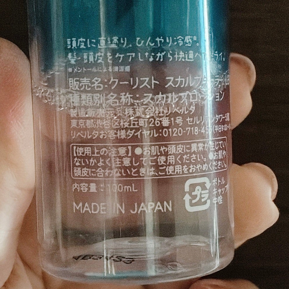クーリスト スカルプクーラー フローラルミント/Coolist/頭皮ケアを使ったクチコミ(2枚目)
