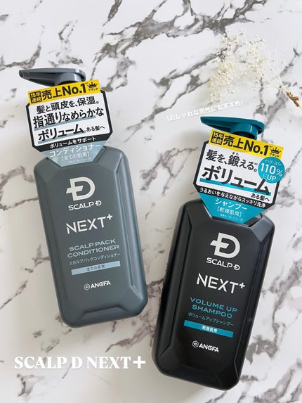 SCALP D NEXT+/アンファー(スカルプD)/スカルプシャンプーを使ったクチコミ(1枚目)