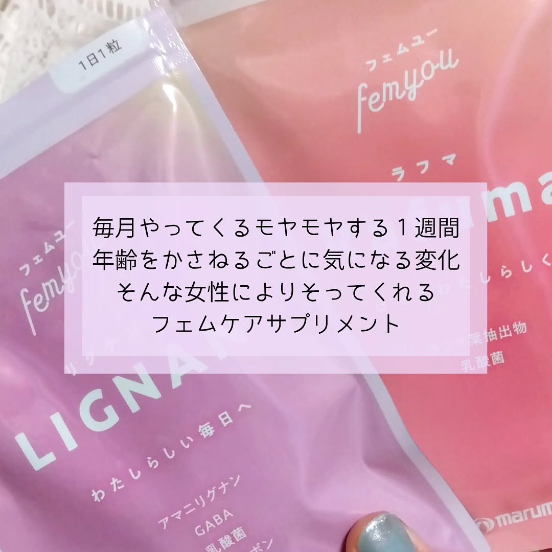 Rafuma（ラフマ）/femyou/健康サプリメントを使ったクチコミ（2枚目）