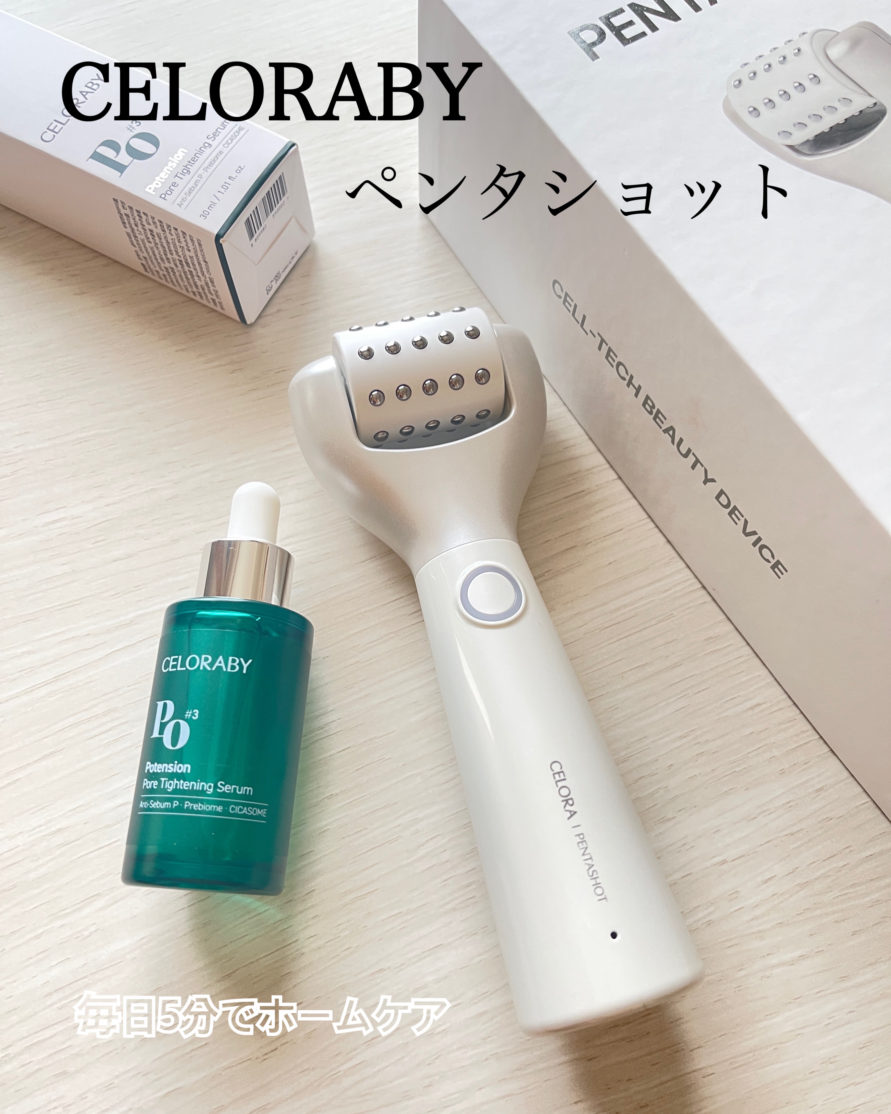 ペンタショット/CELORABY/美顔器・マッサージを使ったクチコミ（1枚目）