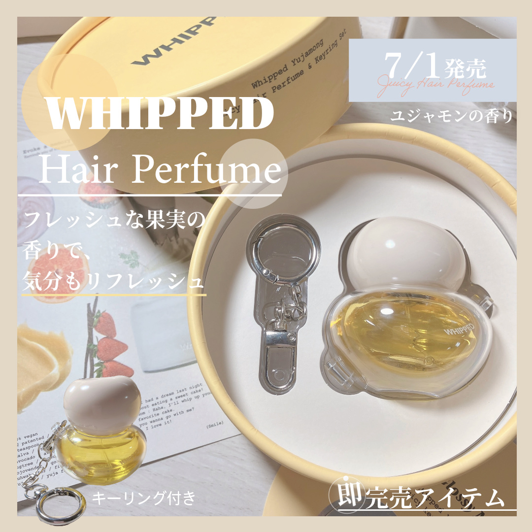 Juic hair pafume ユジャモン/WHIPPED/ヘアミストを使ったクチコミ（1枚目）