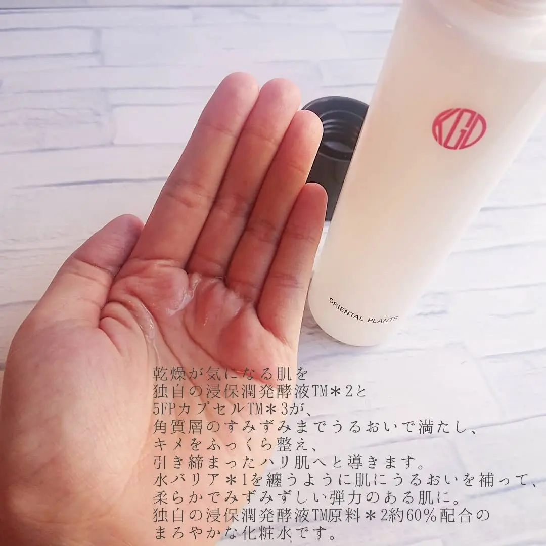 オリエンタルプランツ 発酵ローション-60/Koh Gen Do/化粧水を使ったクチコミ（2枚目）