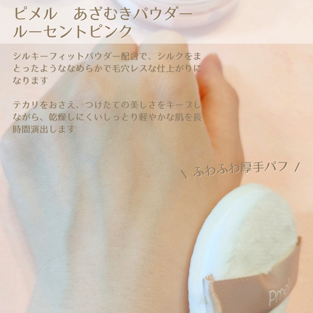 ピメル あざむきパウダー ルーセントピンク/pdc/フェイスパウダーを使ったクチコミ(5枚目)