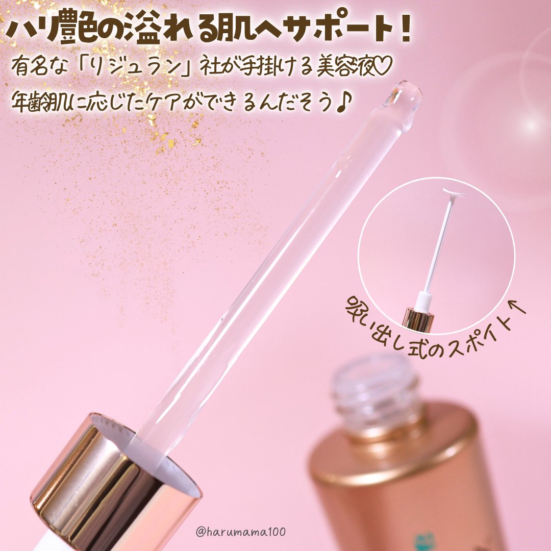 REJURAN デュアル エフェクト アンプル 30mL/REJURAN COSMETICS/美容液を使ったクチコミ（2枚目）