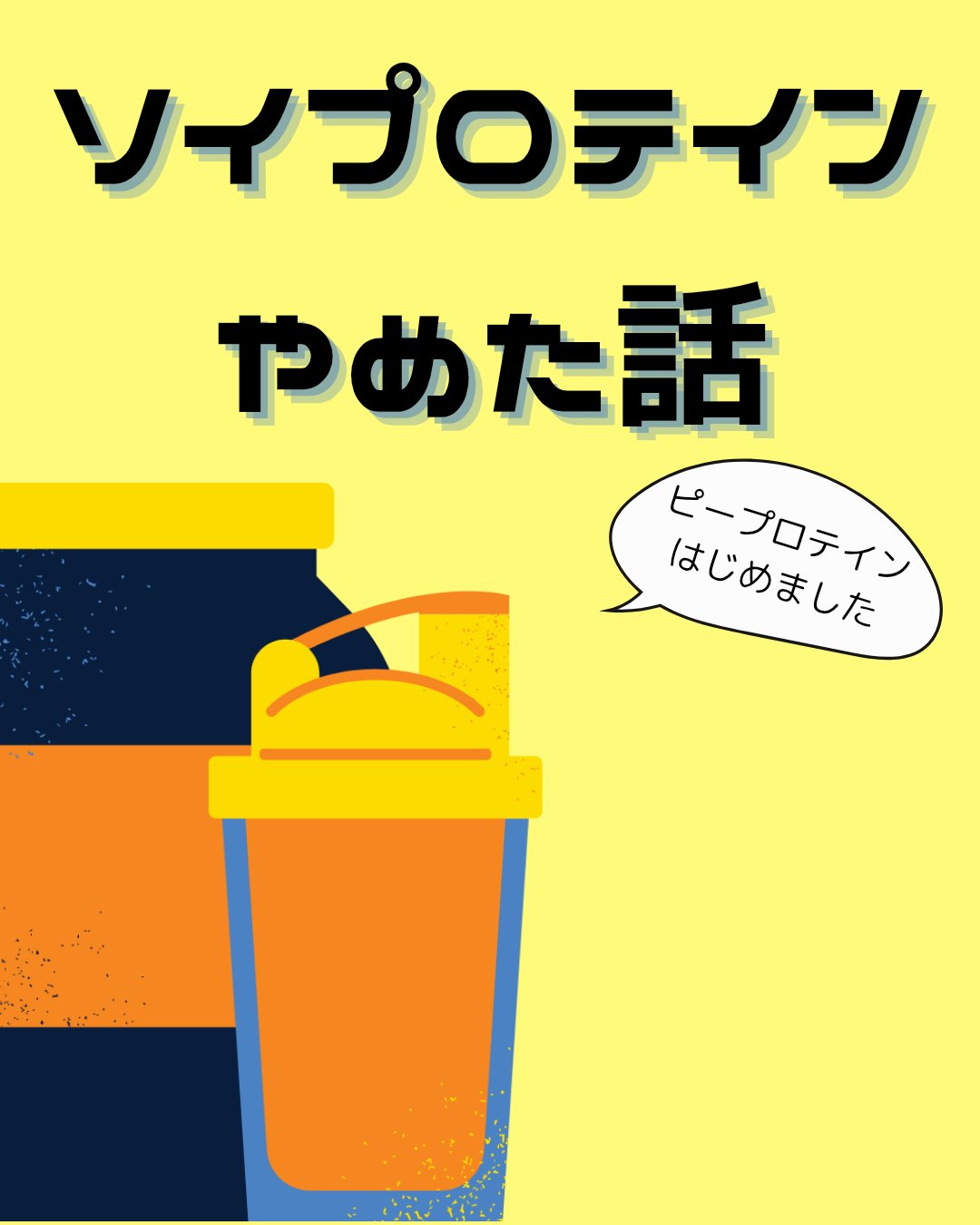 SAVE ピープロテイン ナチュラル/SAVE/その他食品を使ったクチコミ（1枚目）