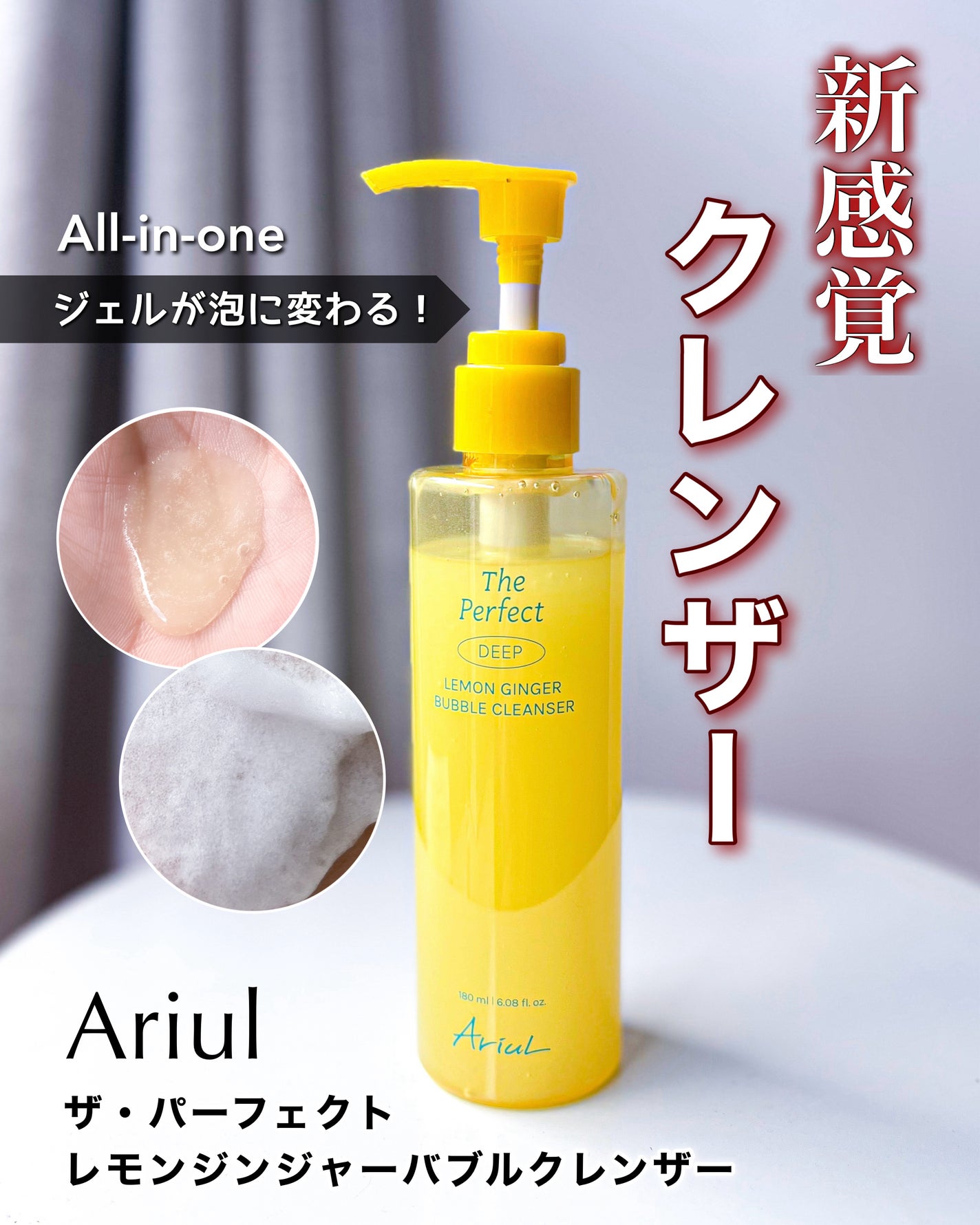 ザ・パーフェクトレモンジンジャーバブルクレンザー/Ariul/洗顔フォームを使ったクチコミ(1枚目)
