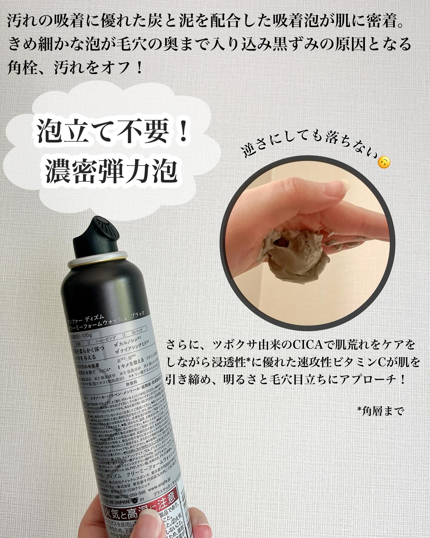 ディズム クリーミーフォームウォッシュ ブラック/DISM/泡洗顔を使ったクチコミ（2枚目）