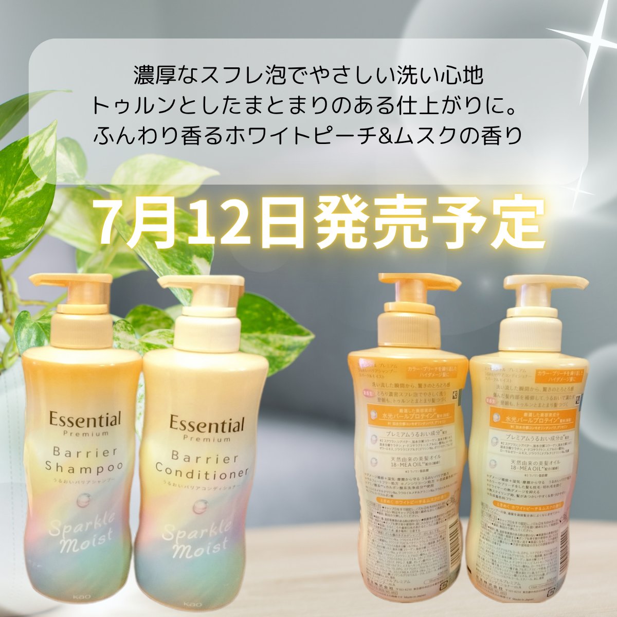 エッセンシャルプレミアム バリアシャンプー・コンディショナー スパークルモイスト/エッセンシャル/市販シャンプーを使ったクチコミ（2枚目）