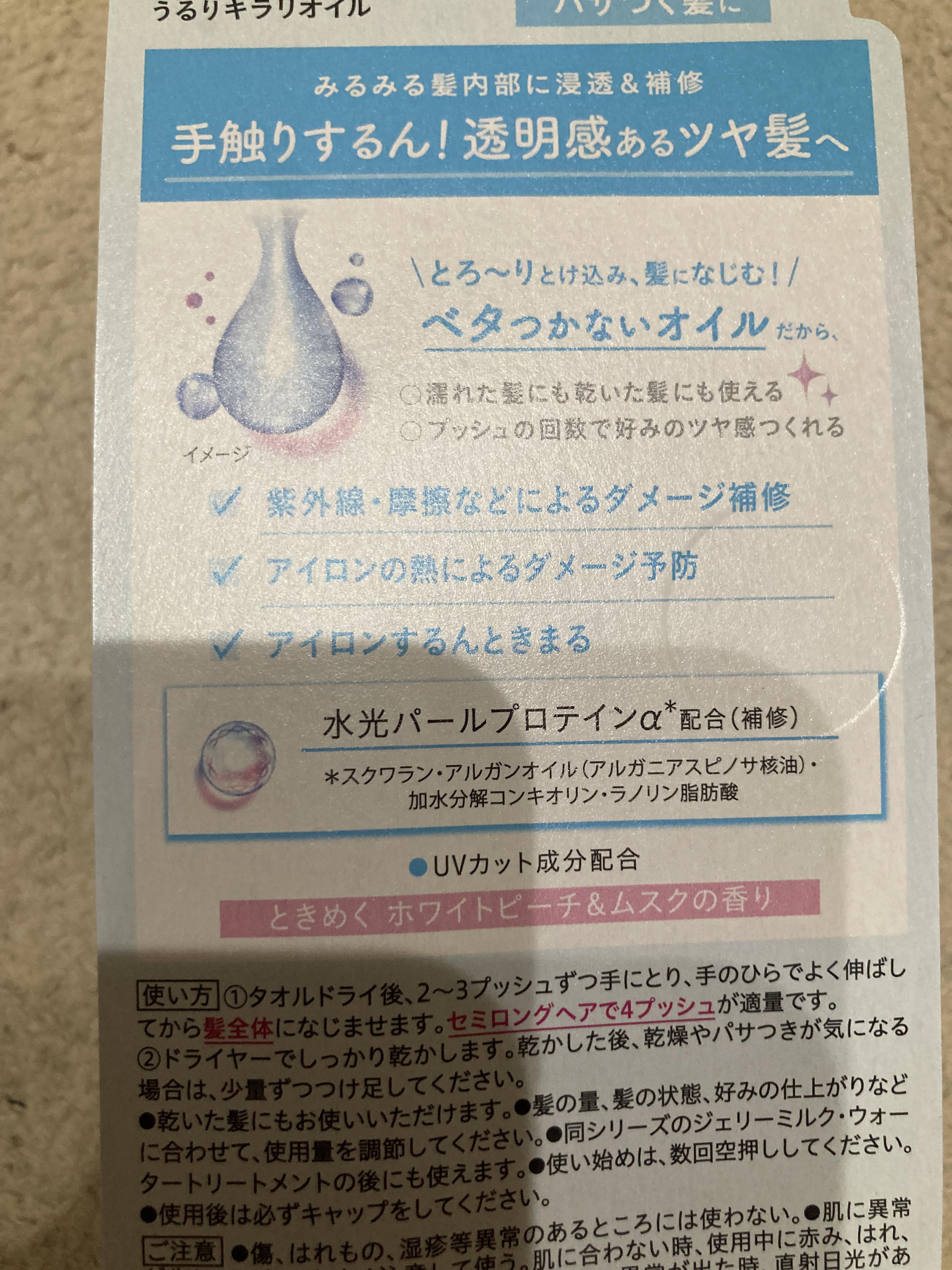 エッセンシャル プレミアム うるりキラリオイル/エッセンシャル/ヘアオイルを使ったクチコミ（2枚目）