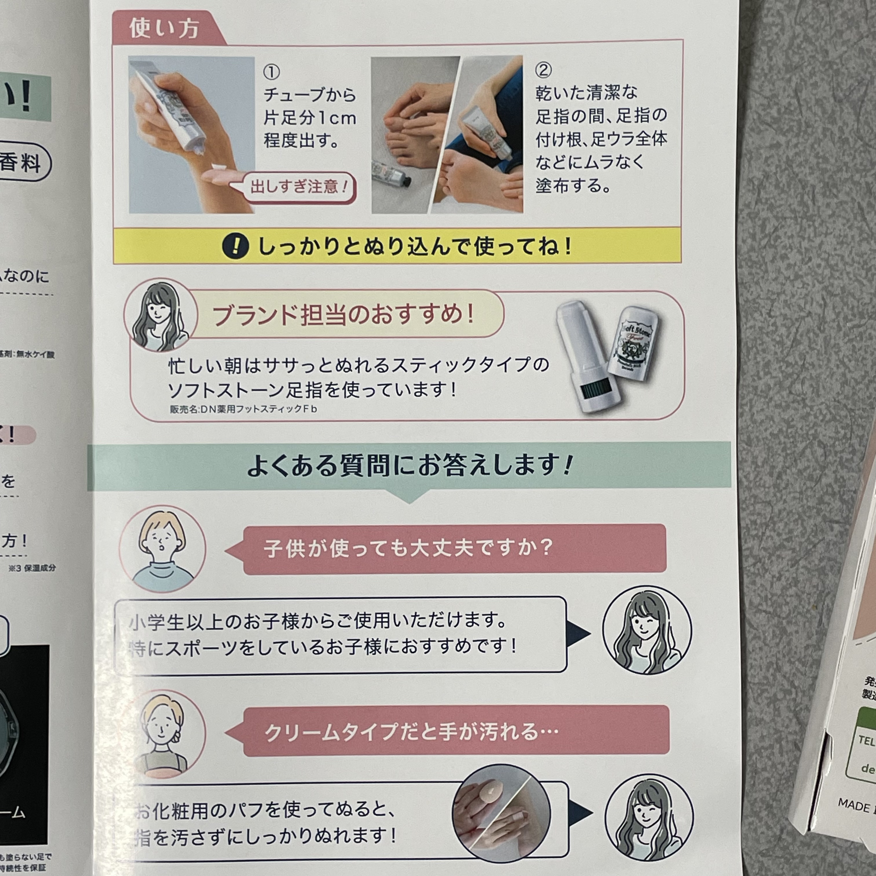 薬用足指さらさらクリーム/デオナチュレ/デオドラント・制汗剤を使ったクチコミ（3枚目）