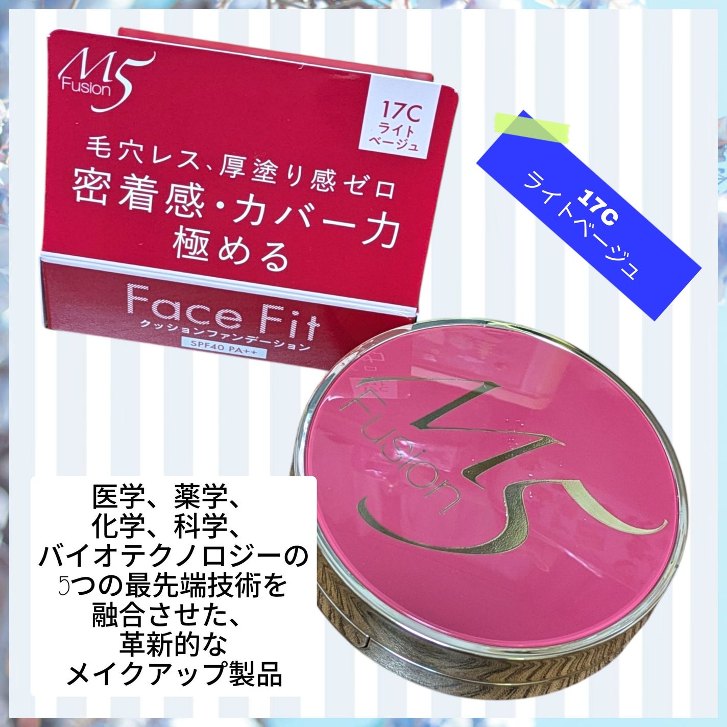 フェイスフィット クッション ファンデーション /M5fusion/クッションファンデーションを使ったクチコミ(1枚目)