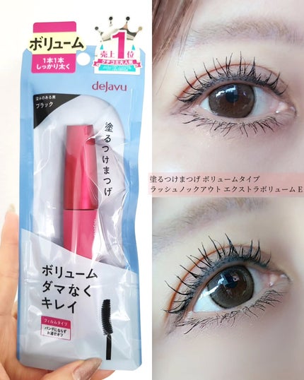 「塗るつけまつげ」ボリュームタイプ/デジャヴュ/マスカラを使ったクチコミ(5枚目)