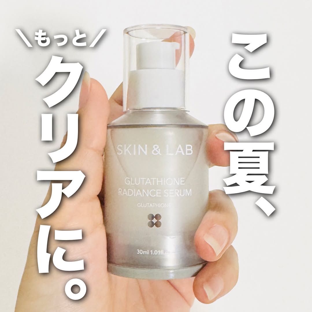 グルタチオンラディアンスセラム/SKIN&LAB/美容液を使ったクチコミ（1枚目）