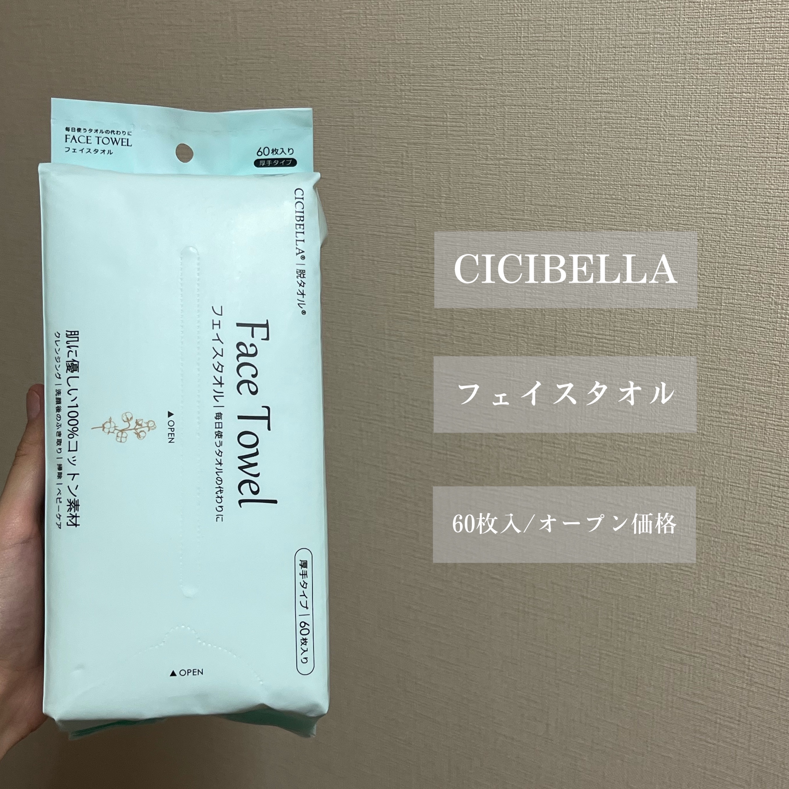 フェイスタオル/CICIBELLA/クレンジングタオルを使ったクチコミ（2枚目）