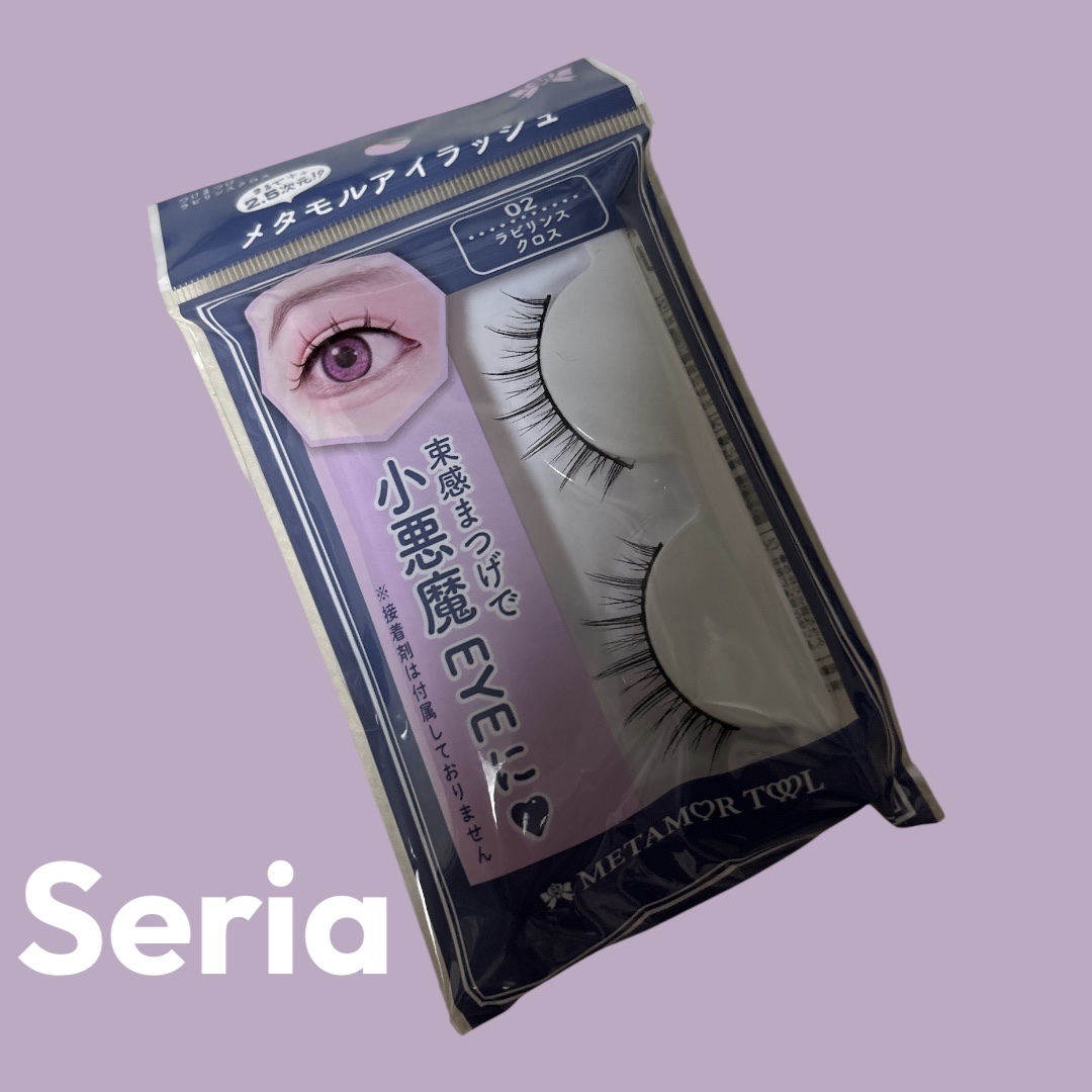 メタモルアイラッシュ/セリア/その他を使ったクチコミ（1枚目）