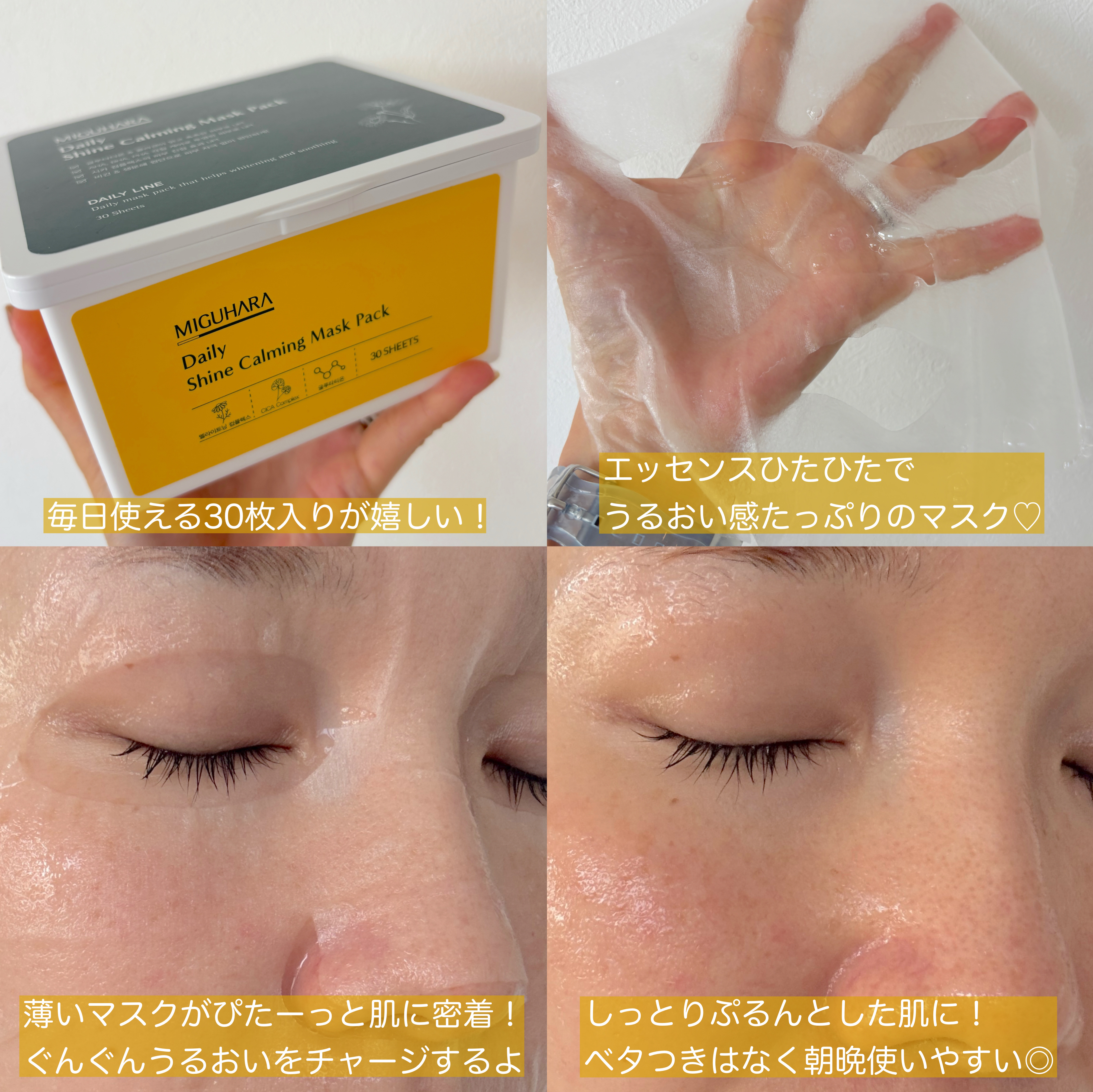 シャインカーミングデイリーパック/MIGUHARA/シートマスク・パックを使ったクチコミ（2枚目）