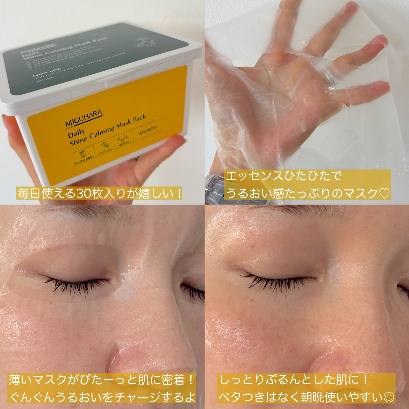 シャインカーミングデイリーパック/MIGUHARA/シートマスク・パックを使ったクチコミ(2枚目)