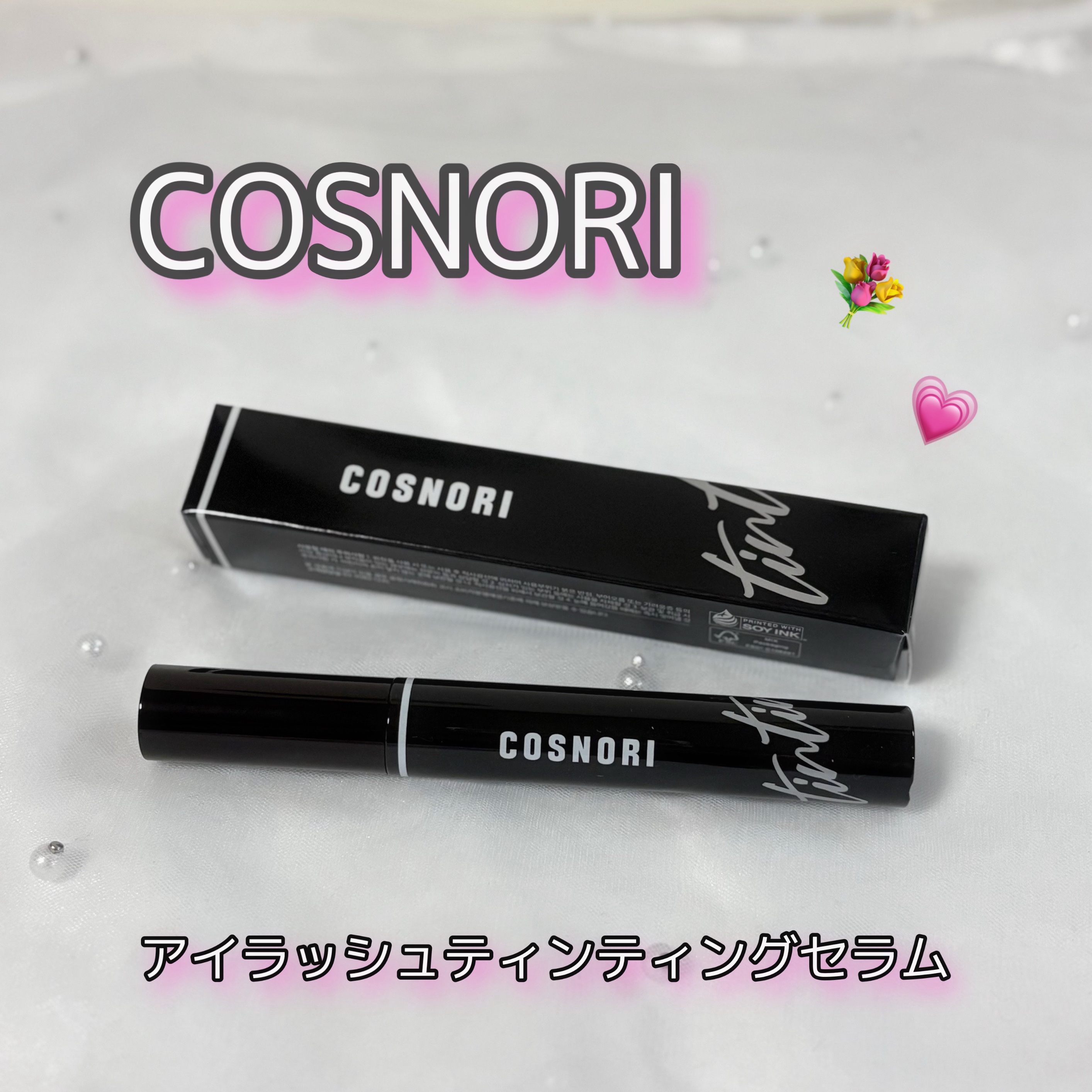コスノリ アイラッシュティンティングセラム/COSNORI/まつげ美容液を使ったクチコミ（1枚目）