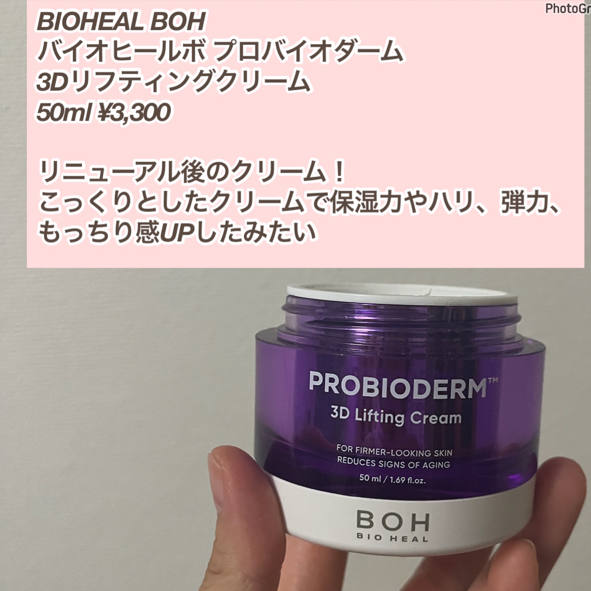 バイオヒールボ プロバイオダーム 3Dリフティングクリーム/BIOHEAL BOH/フェイスクリームを使ったクチコミ（2枚目）