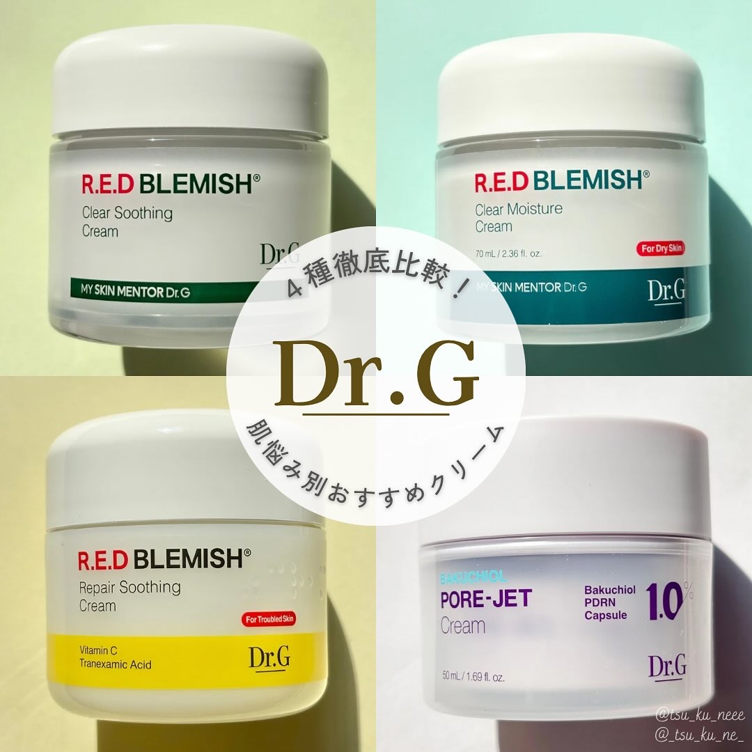 レッドブレミッシュ クリアスージングクリーム/Dr.G/フェイスクリームを使ったクチコミ（1枚目）