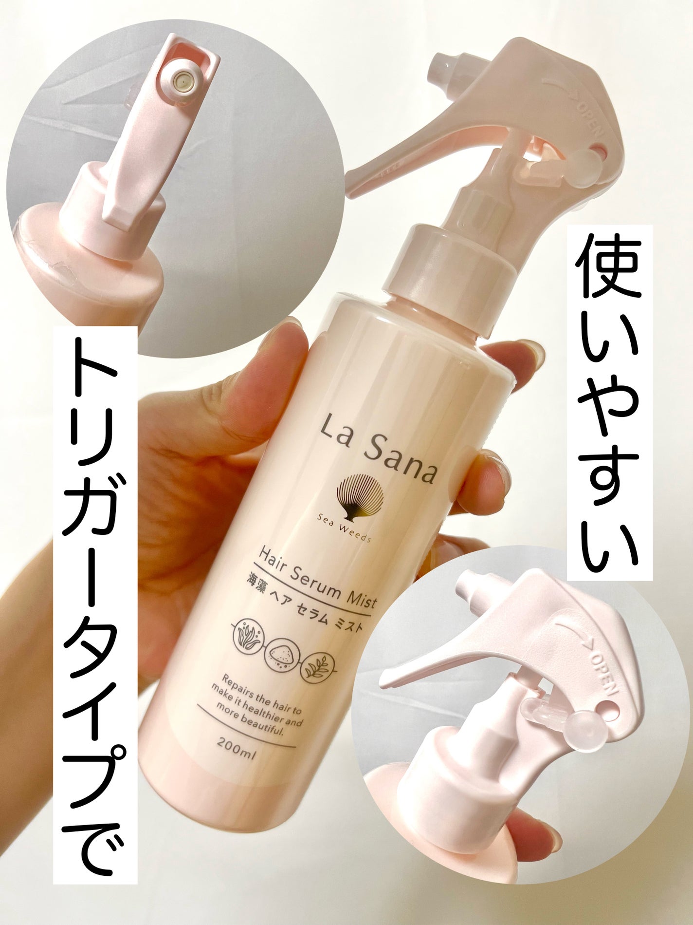 ラサーナ 海藻 ヘア セラム ミスト/ラサーナ/ヘアミストを使ったクチコミ(2枚目)