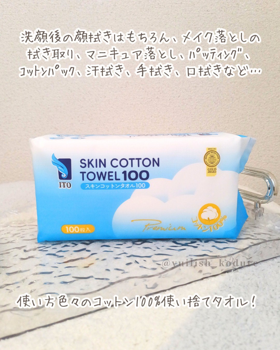 スキンコットンタオル100/ITO/クレンジングタオルを使ったクチコミ(2枚目)