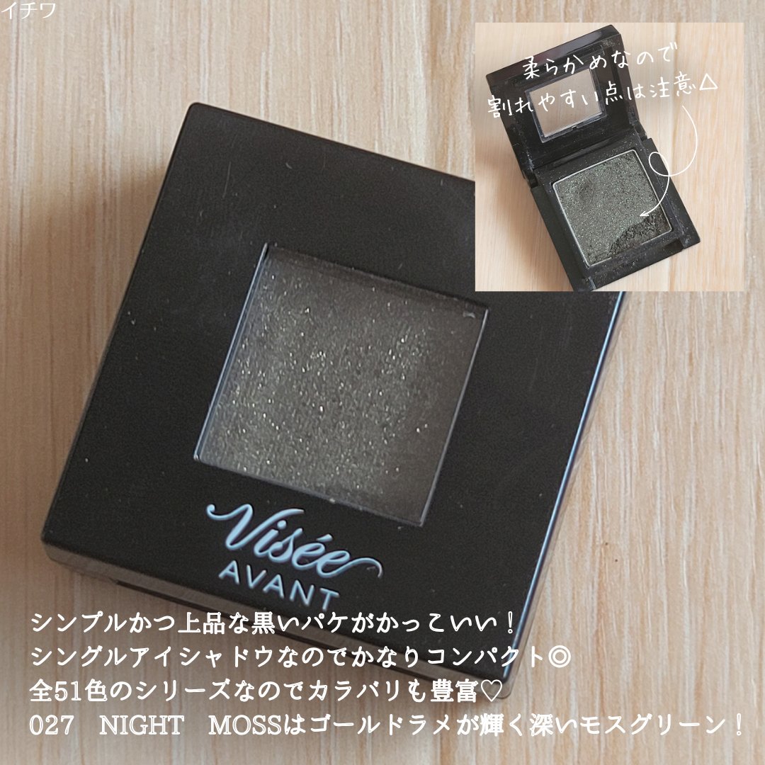 ヴィセ アヴァン シングルアイカラー/Visée/単色アイシャドウを使ったクチコミ（3枚目）