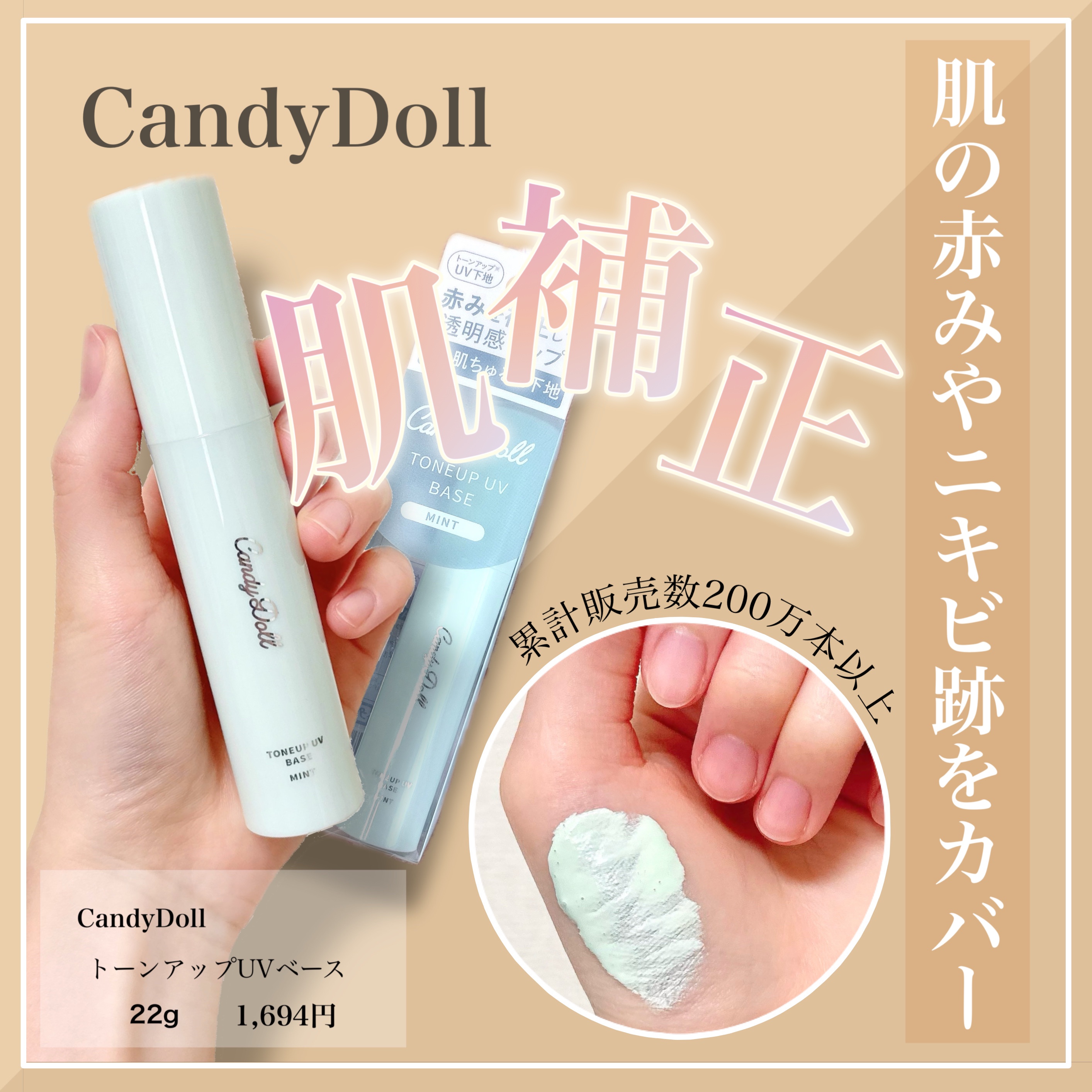 トーンアップUVベース ミント/CandyDoll/化粧下地を使ったクチコミ（1枚目）